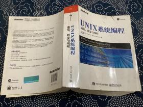 UNIX系统编程: 通信、并发与线程