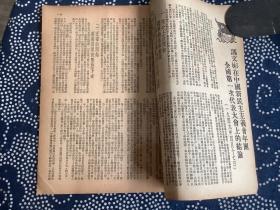 民主青年 68期 （朱总司令与青年们）1949年6月21日出版  繁体竖版