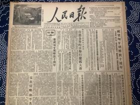 人民日报 1955年4月4日 报道内容见图片（共4版，1张）