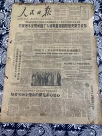 人民日报 1964年7月20号【坚持劳动能和阶段兄弟心连心】【中国绝不坐视美国扩大侵略越南和印度支那的战争】共4版1张