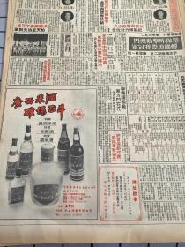特质 广西米酒 花雕酒 糯米酒   80年代报纸一张4开
