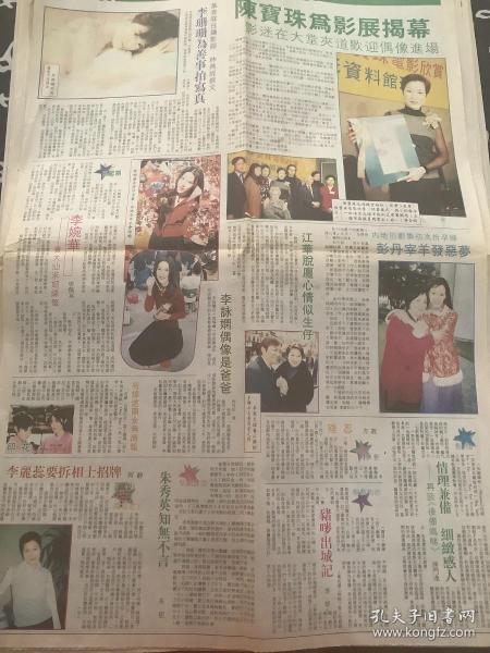 李珊珊 陈宝珠 李婉华 彭丹 李詠娴 麦洁文  李丽蕊  彩页90年代  4开