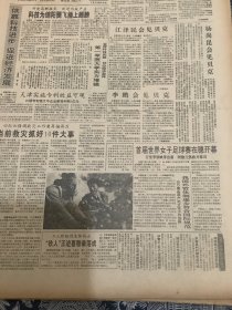 人民日报 1991年11月17日 2张8版（开发高新技术 改革传统产业 科技为绵阳腾飞插上翅膀）（依靠科技进步 促进经济发展）（四川控制人口过快增长 全省人口占全国人口的比例有所下降）