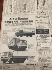 五十铃皇牌货车FSR11KLY EXR19DL CVR14NLY  汽车  80年代报纸一张4开 1张