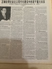 人民日报 1995年10月9日 3张12版 （正确处理社会主义现代化建设中的若干重大关系）（中新继续加速开发苏州公业园区）（中央代表团结束在新疆各地慰问活动）