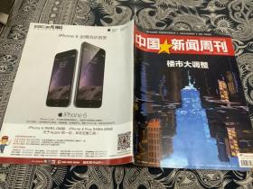 中国新闻周刊2014 38