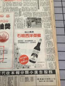 珠江桥牌 石歧西洋菜蜜   80年代报纸一张4开