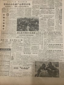 人民日报 1991年11月27日 2张8版（农民未产已销 商业未购已卖 邓州试办农副产品期货市场）（中外科技合作与交流日趋活跃）（解决城镇居民生活多元化服务需求 全国社区服务网络初步形成）