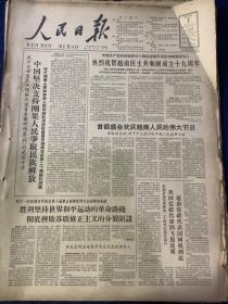 人民日报 1964年9月2号【中国坚决支持刚果人民争取民族解放】【热烈祝贺越南民主共和国成立十九周年】共6版1张半