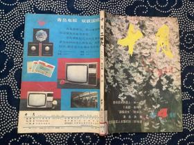 十月1988年第4期