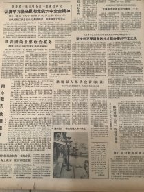 人民日报 1981年8月16日 2张8版（认真学习坚决贯彻党的六中全会精神）（坚决纠正要请客送礼才能办事的不正之风）（国务院召开紧急会议制订开源节流应急措施）