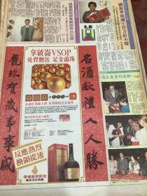 拿破仑 VSOP  80年代报纸广告