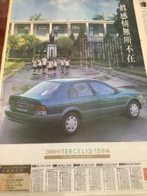 丰田 TERCEL   80年代报纸一张4开 1张