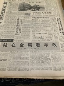 人民日报1997年5月20日 3张12版 （西藏；经济发展迈出历史性一步）（第二届东亚运动会降下帷幕中国队夺得六十二金列第一）（站在全局看丰收）