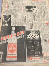 醇旧 广东米酒 80年代报纸一张4开