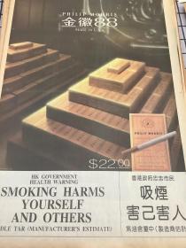 金徽88 PHILIP MORRIS  香烟 80年代报纸一张4开