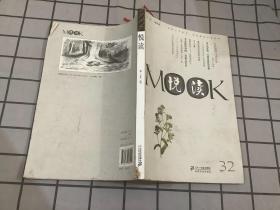 悦读MOOK（第32卷）