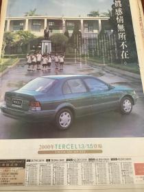 丰田 汽车 TERCEL1.3/1.5  80年代报纸一张4开 1张