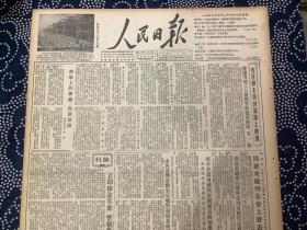 人民日报 1955年4月24日 报道内容见图片（共6版，2张）