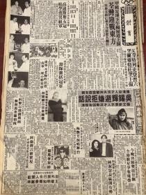 林颖娴，郑丹瑞，钟淑慧，利智，90年代彩页报纸一张4开