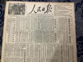 人民日报 1955年4月21日 报道内容见图片（共4版，1张）