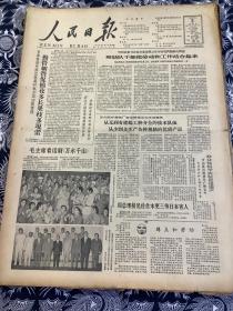 人民日报1964年7月3号【帮助对干部把劳动和工作结合起来】【勤管细管促进棉花多长果枝多现蕾】共6版1张半