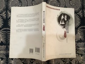 一本将中医讲明白的书：辨证论治新探