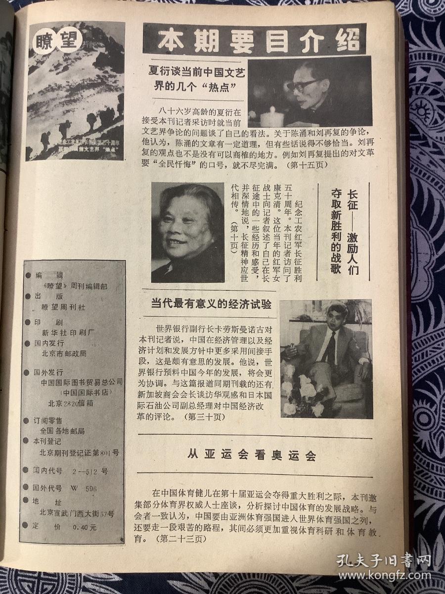 瞭望杂志 1986 40-52 合订本