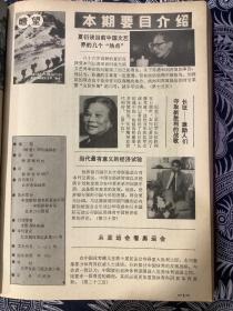 瞭望杂志 1986 40-52 合订本