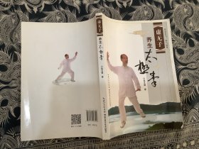 虚无子养生太极拳