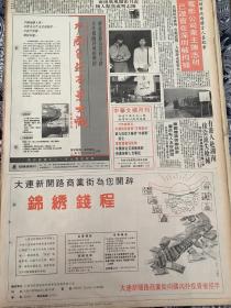 大连新开路商业街为您开辟锦绣钱程，90年代彩印报纸一张4开