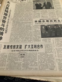 人民日报1997年5月16日 3张12版 （大力发扬艰苦奋斗的精神 在中央纪委第八次全会上讲话的摘要）（发展传统友谊 扩大互利合作）