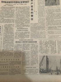 人民日报 1983年7月3日 2张8版 （坚持标准加快步伐整顿企业领导班子）（解决重点工程管理不善质量差问题）（对城市消防工作进行一次认真检查）