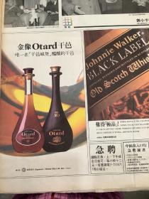 XO Otard 80年代报纸一张4开