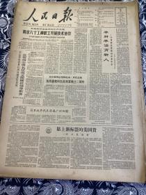 人民日报1964年7月5号【南京六个工种职工开展技术协作】【半耕半读育新人】共8版2张