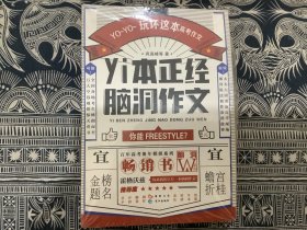 yi本正经脑洞作文（未拆封）