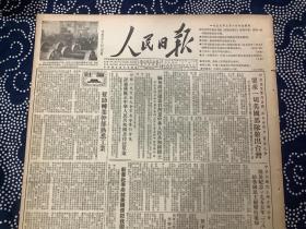 人民日报 1955年2月8日 报道内容见图片（共4版，1张）