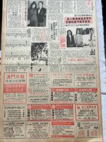 龚慈恩，邓萃雯，郑裕玲，80年代报纸一张4开