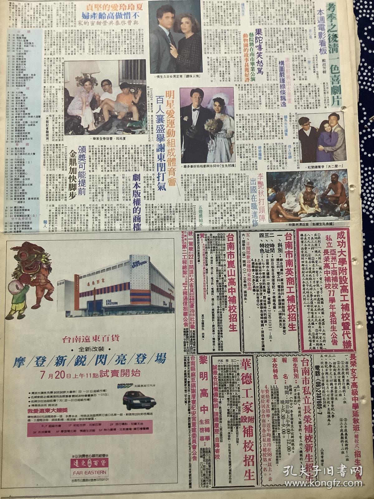 钟镇涛，钟楚红，夏玲玲，曹启泰，80年代彩印报纸一张4开