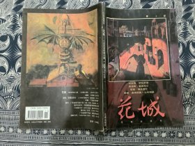 花城  1995年第6期