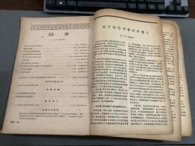 学习译丛1957年7-12期 精装合订本