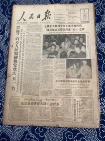 人民日报1962年5月2号【首都三百万人民精神焕发欢庆‘五一’节】【主席等和外宾同首都百万群众共度‘五一’之夜】共4版1张