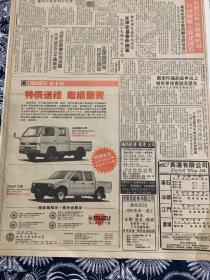 90年代五十铃皇牌货车 【 左軚农夫车，左軚的士头】报纸广告   4开