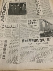 人民日报1995年10月22日 1张4版 （把加强农业放在发展国民经济的首位）（第三届城运会今日开幕）（祝贺第三届全国城市运动会开幕）