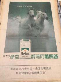 万宝路 MarIboro LIGHTS 香烟 80年代报纸一张4开