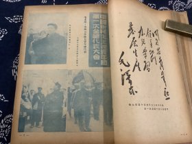 中国青年  1949年第5期至第20期（合订本一册，其中第10期至20期为华中版。中国新民主主义青年团第一次全国代表大会 开幕，闭幕文献