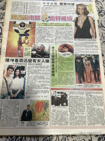 赵濤 赵维威  陈坤 周迅  彩页90年代报纸一张 4开