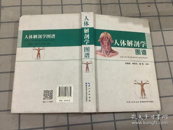 人体解剖学图谱