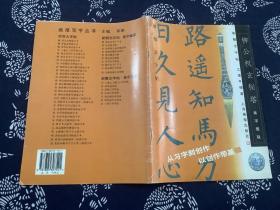 新概念字帖·柳公权玄秘塔：集字楹联