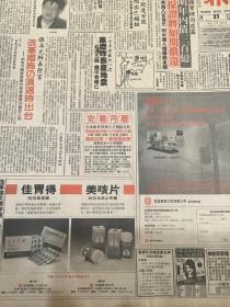 佳胃得肠胃药 美咳片止咳药 80年代报纸一张 4开